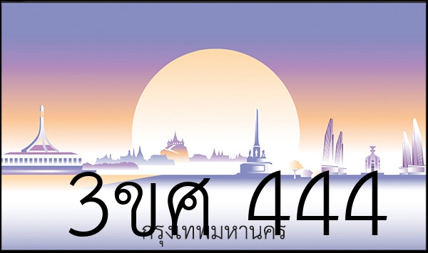 3ขศ 444